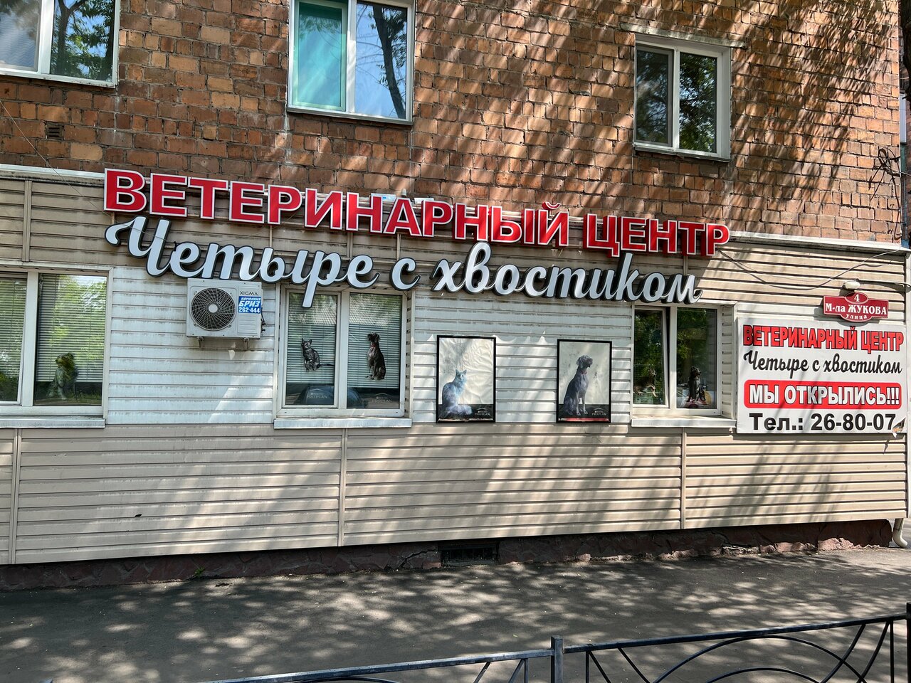 Четыре с Хвостиком