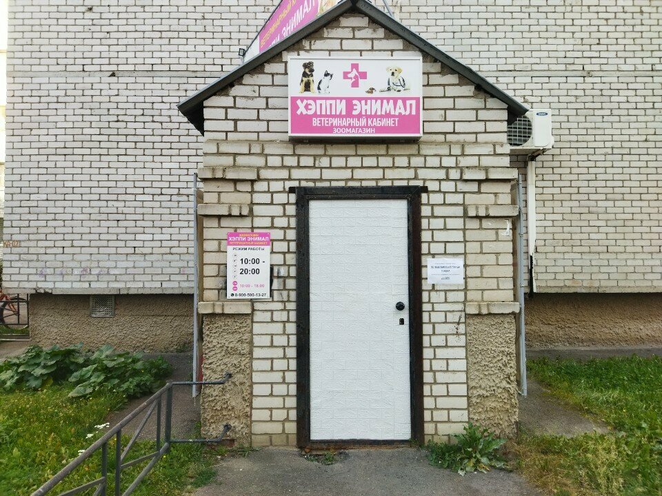 Хэппи энимал