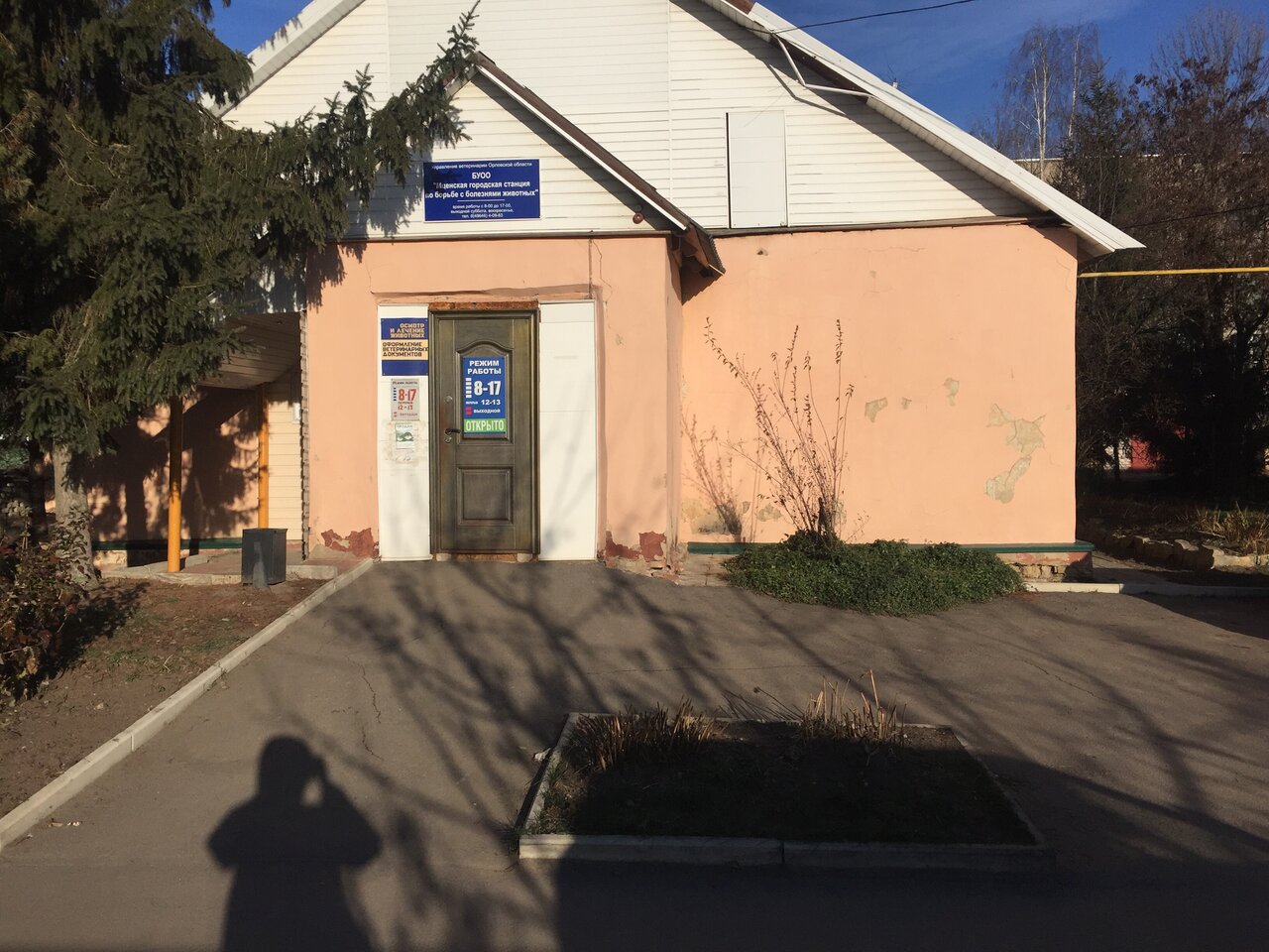 Мценская городская станция по борьбе с болезнями животных