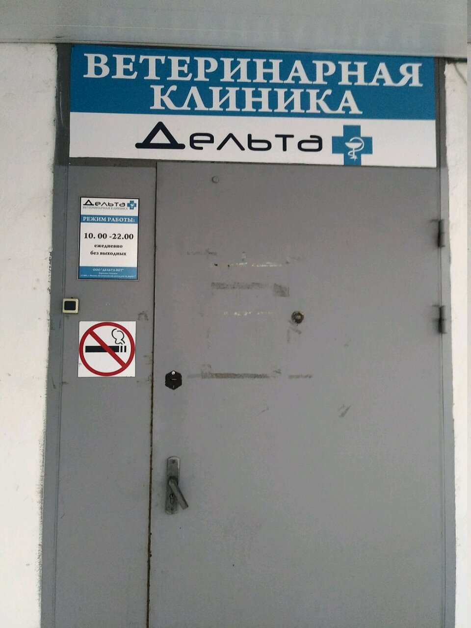 Фото клиники 11509