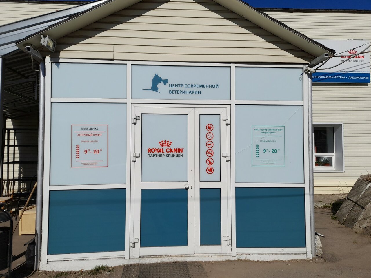 Центр современной ветеринарии