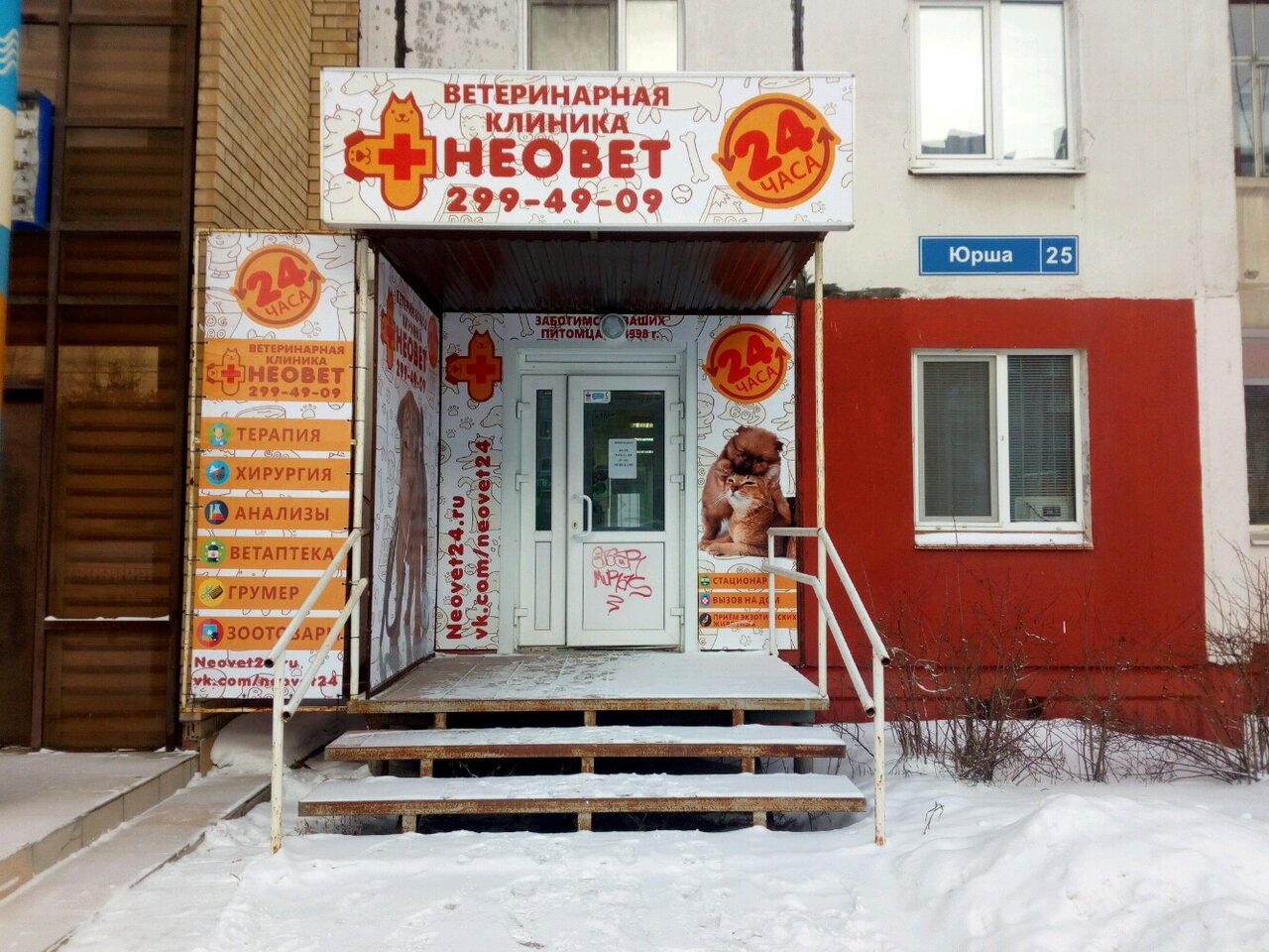 Фото «Неовет»