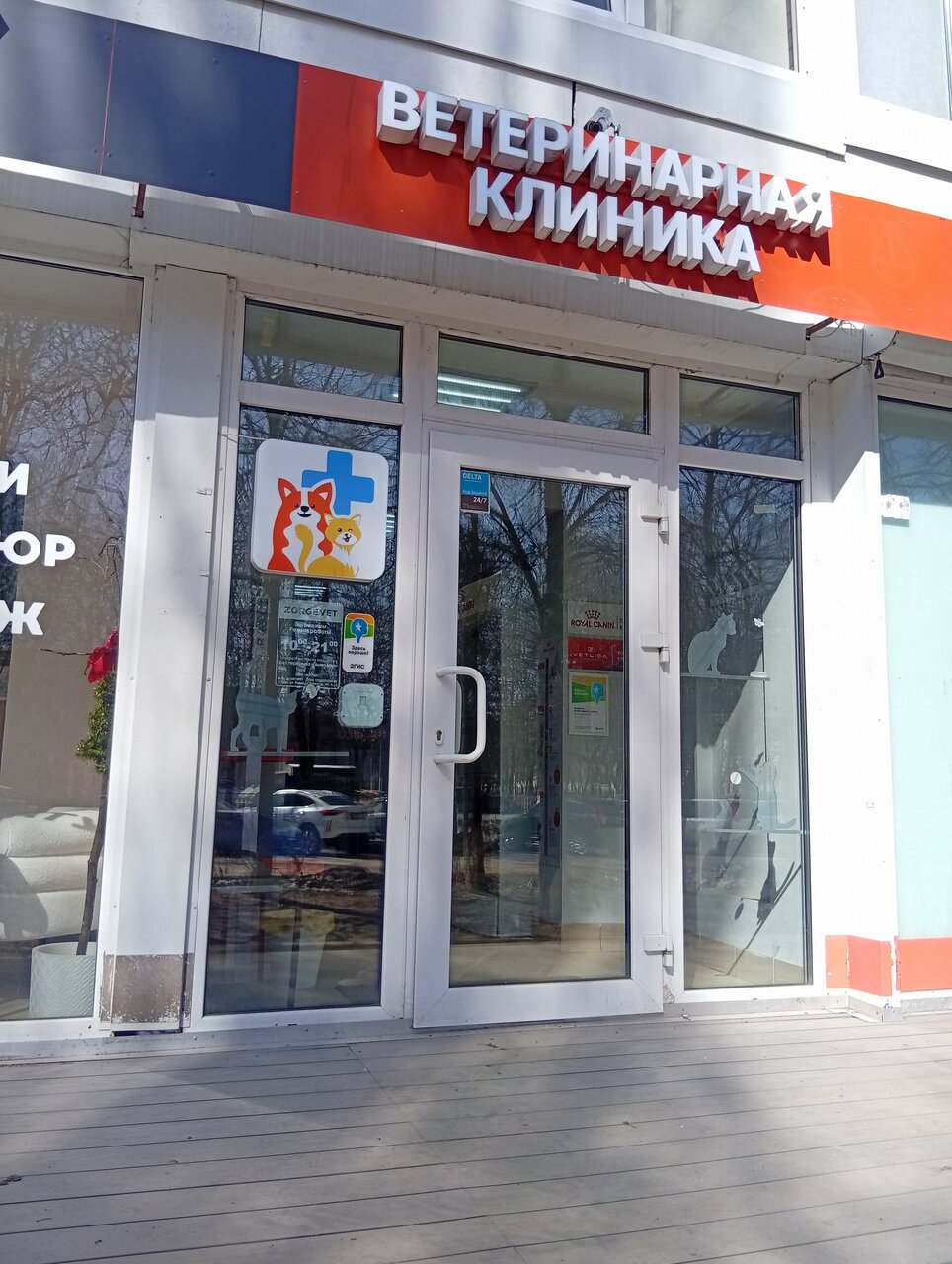 Фото клиники 30450