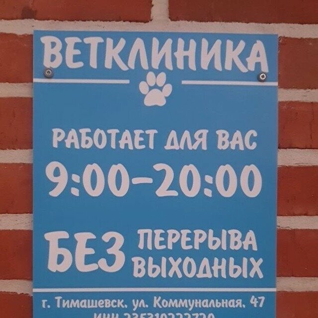 Ветклиника