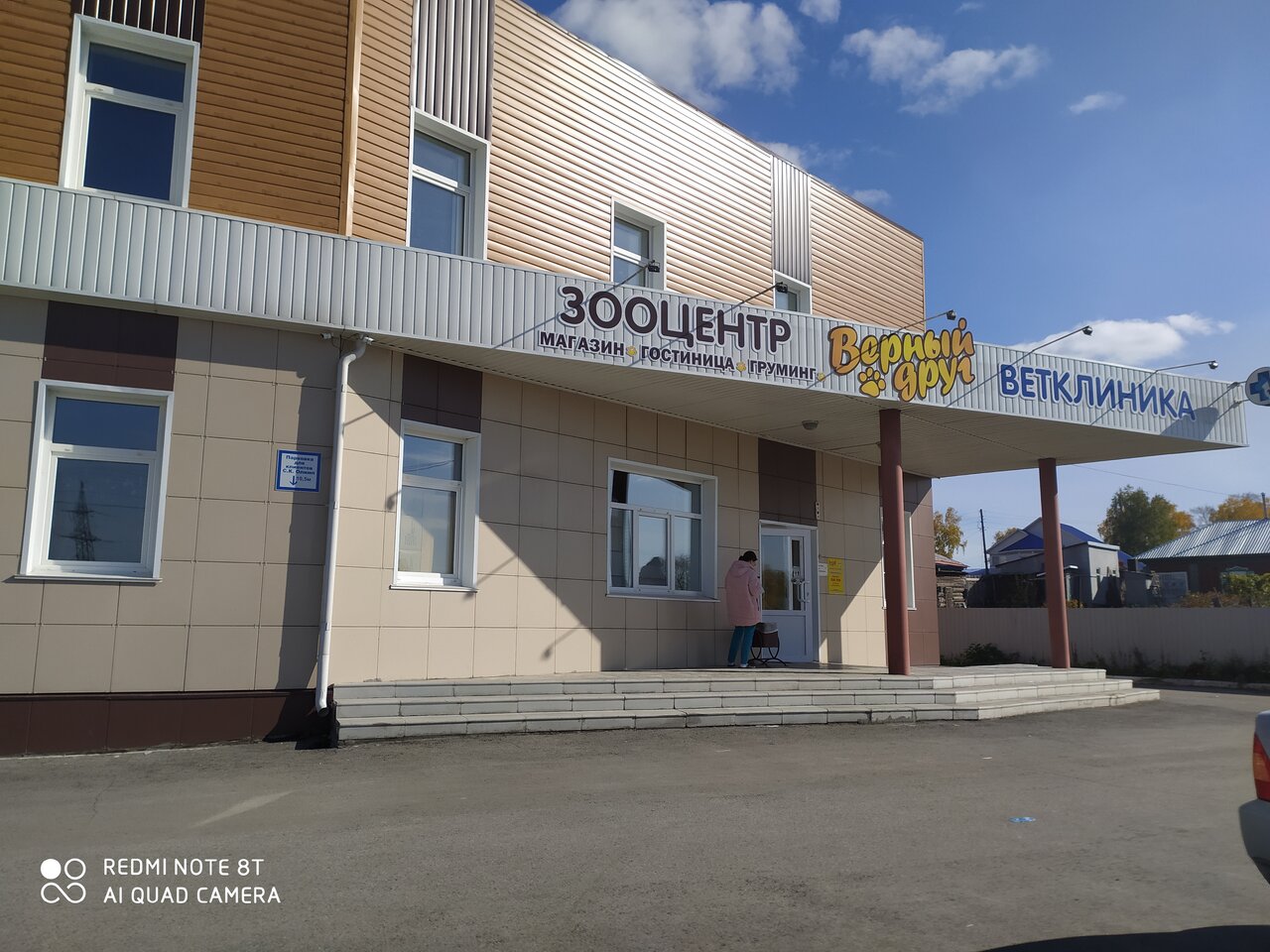 Верный Друг