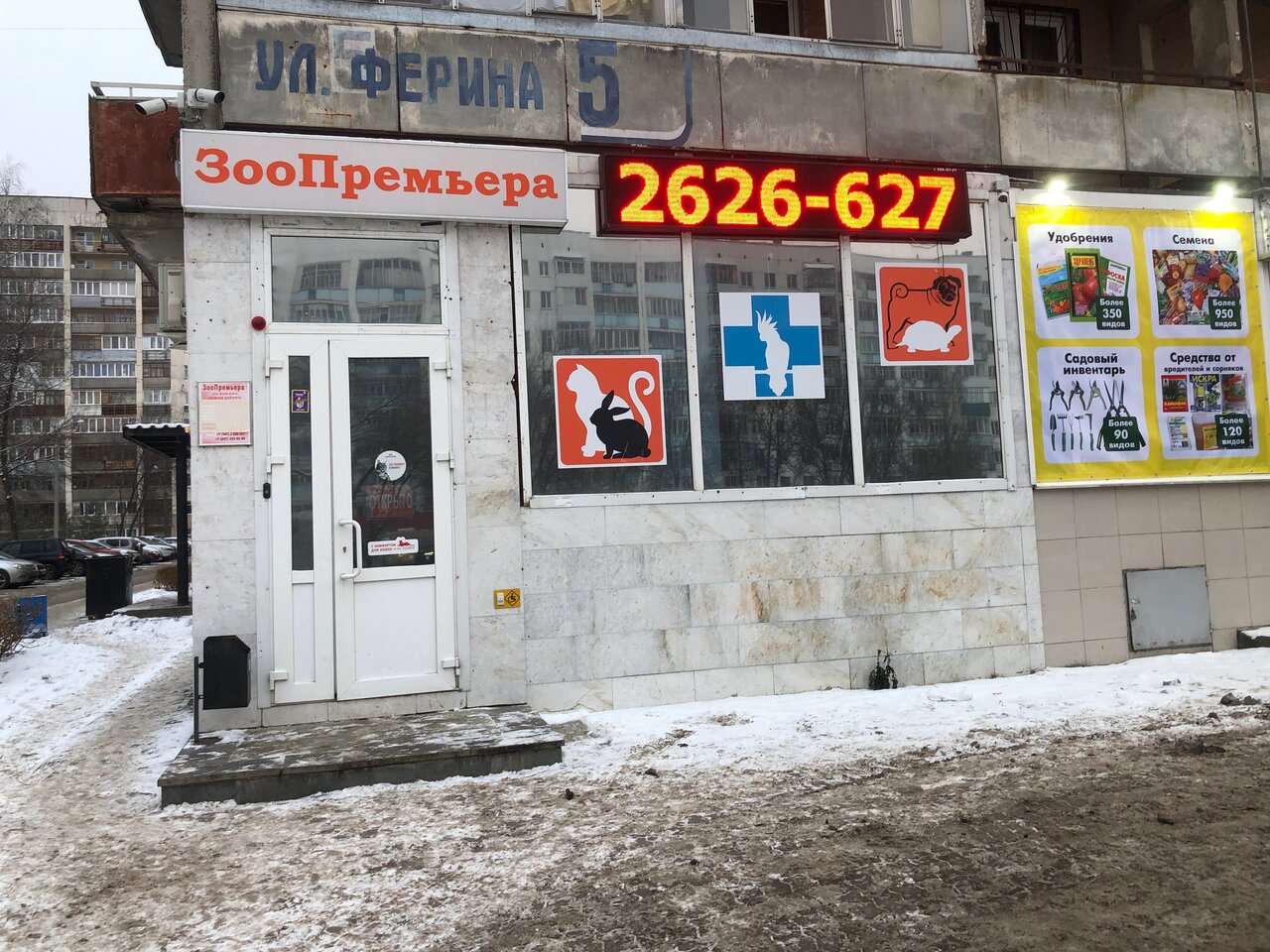 Фото «ЗооПремьера»