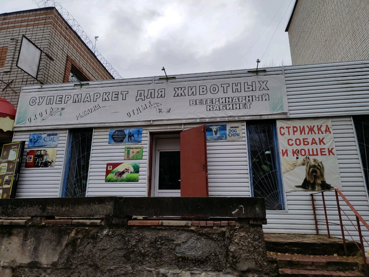 Ветеринарный кабинет