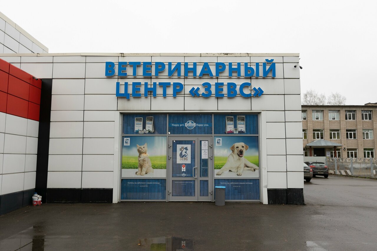 Фото клиники Ветеринарный центр Зевс