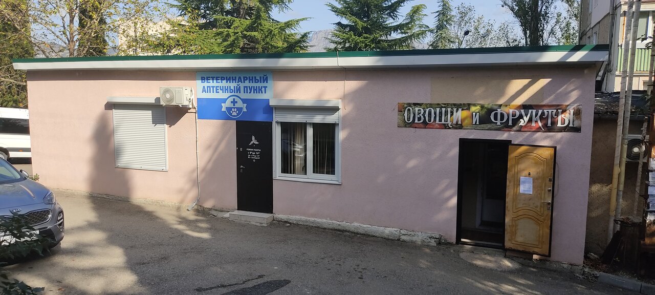 Ветеринарная клиника