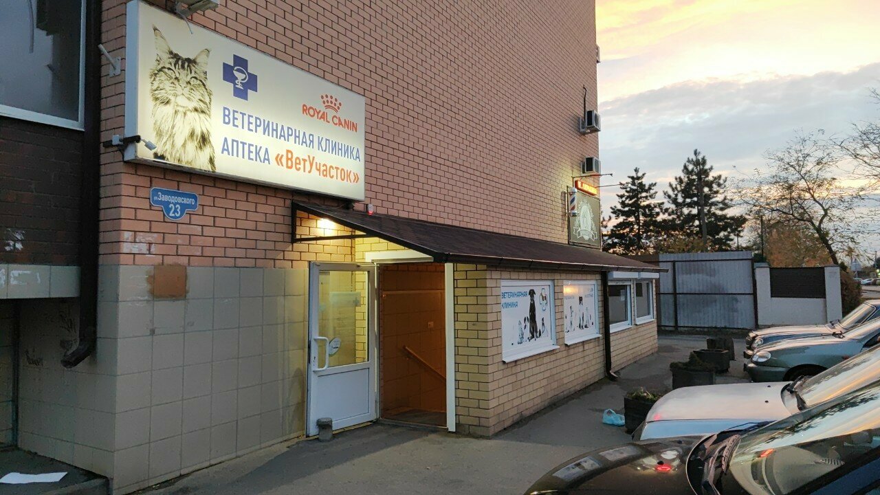 Фото «ВетУчасток»