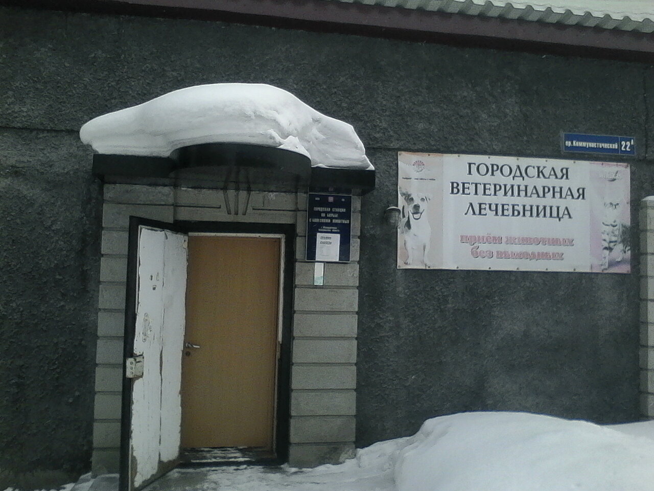 Городская станция по борьбе с болезнями животных