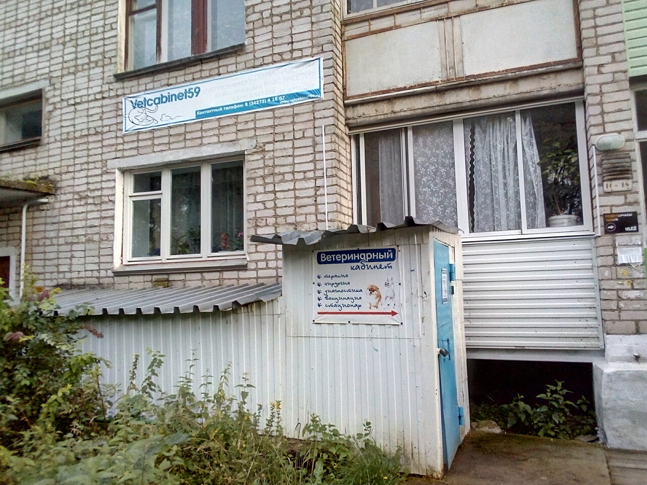 Ветеринарная клиника