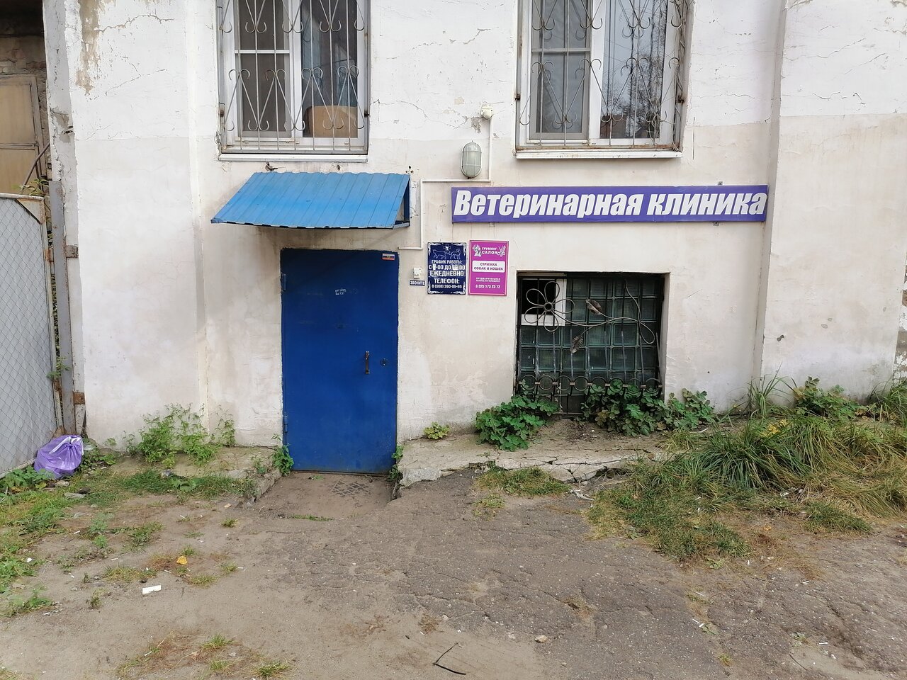 Ветеринарная клиника