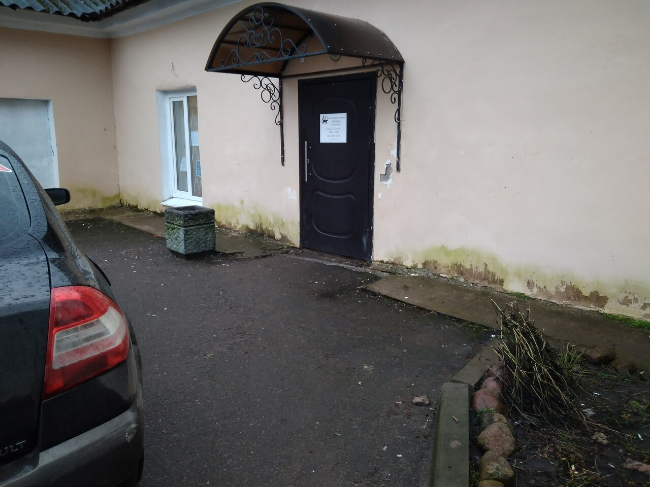 Ветеринарная клиника