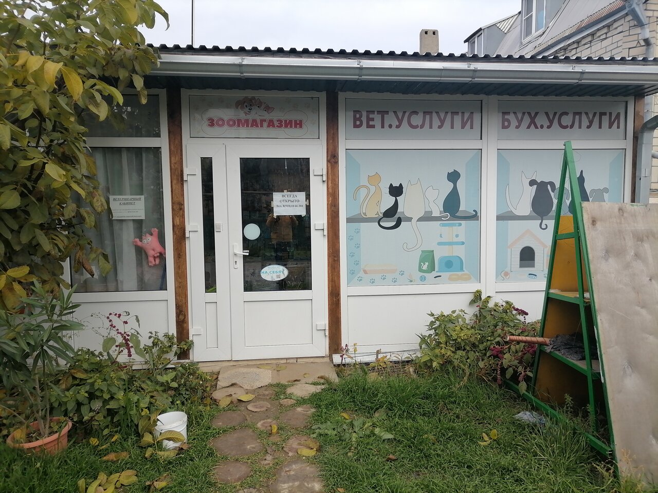 Зоомагазин