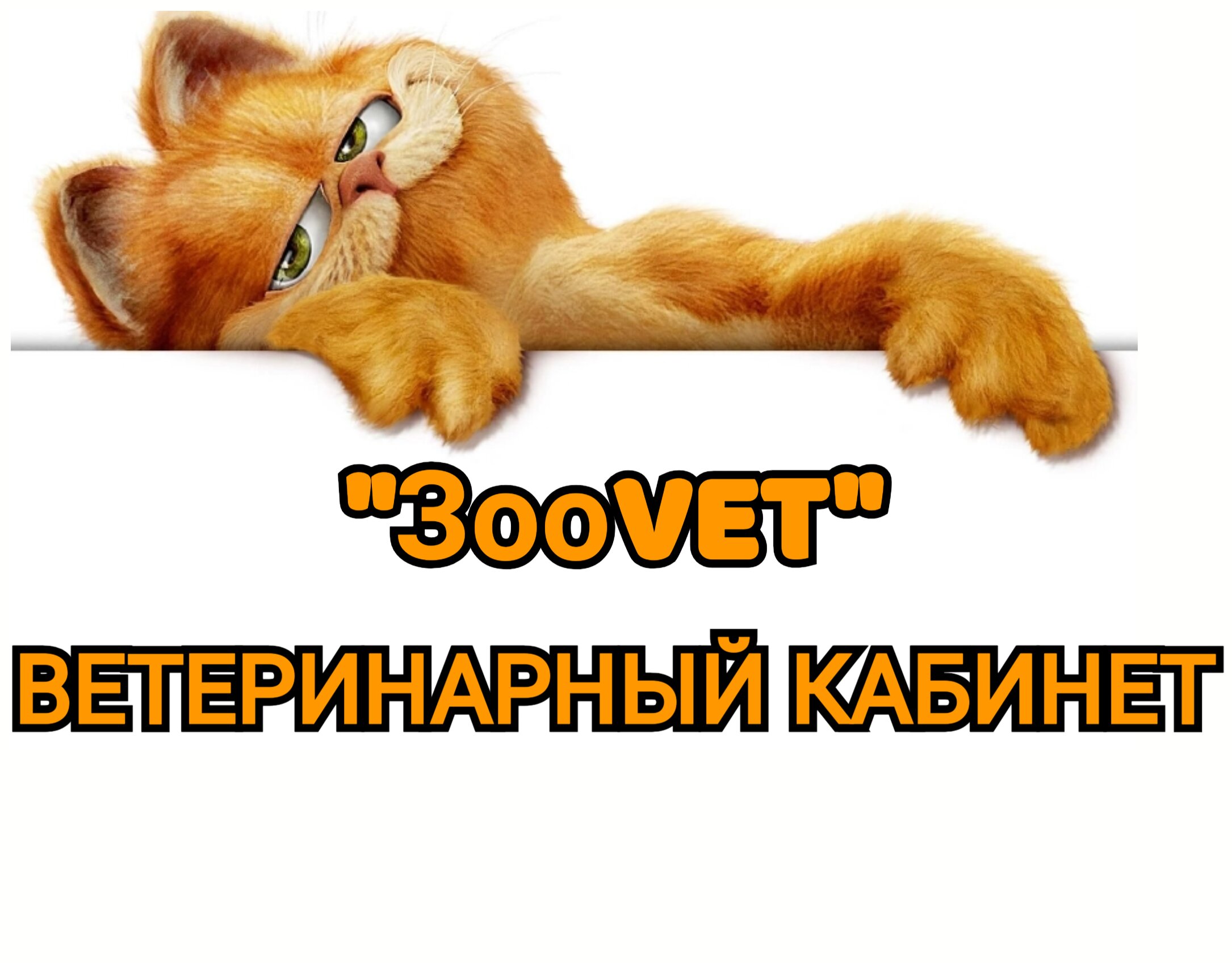 Логотип клиники