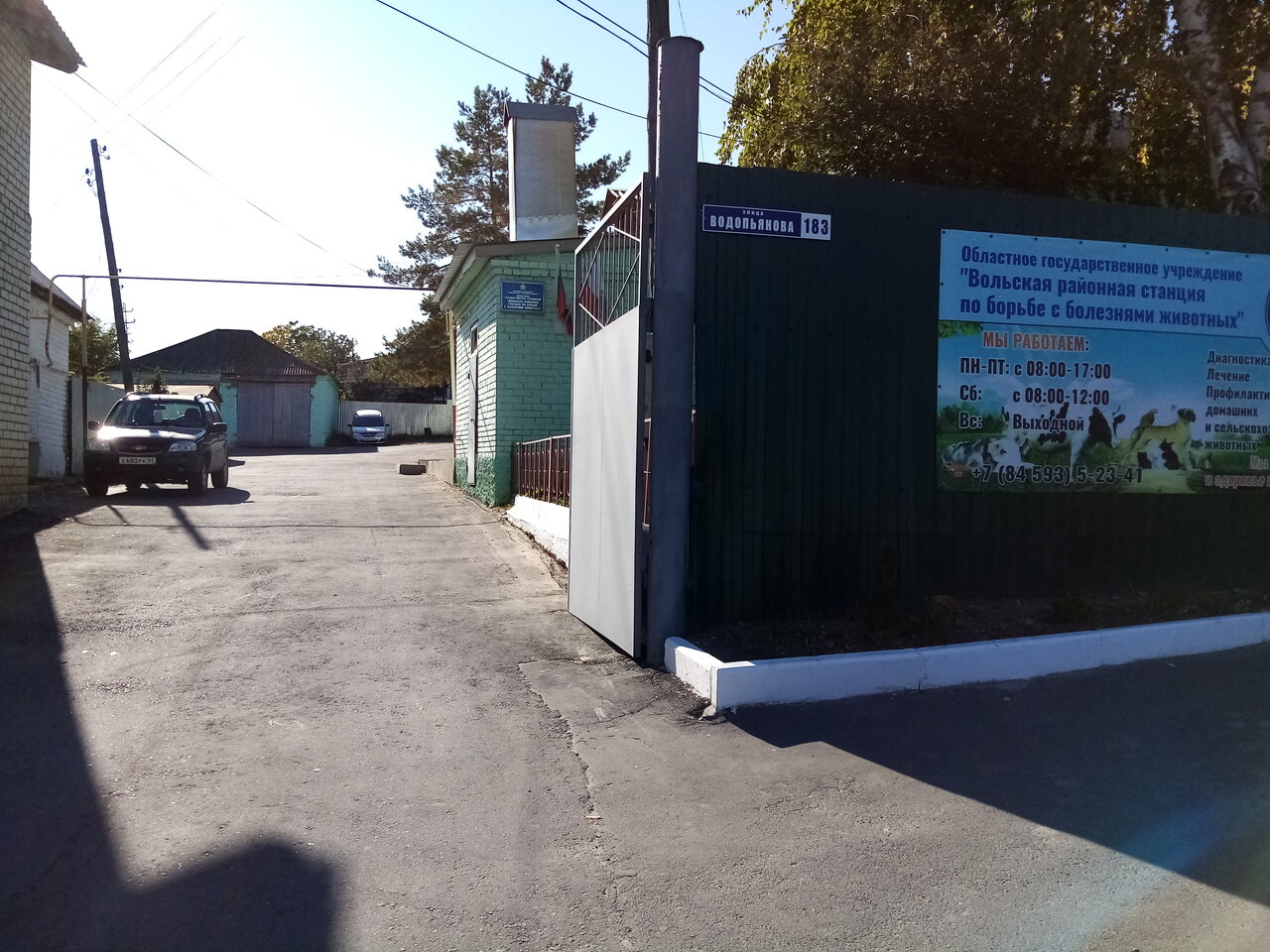Вольская районная станция по борьбе с болезнями животных
