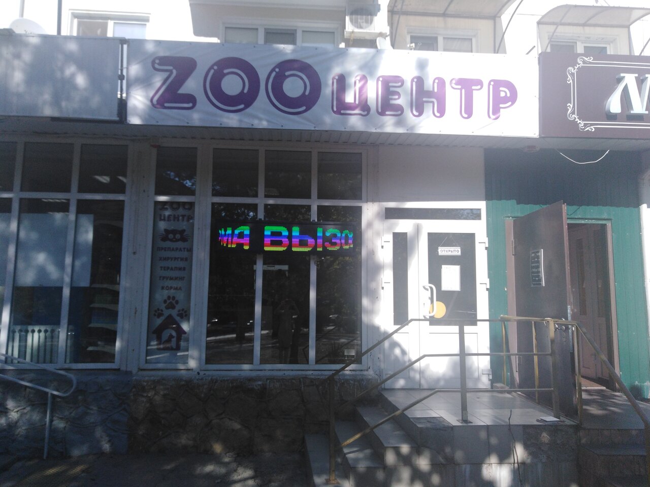 Zooцентр