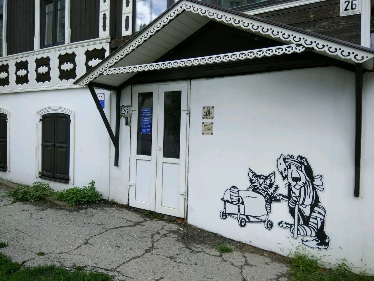 Фото «Айболит»