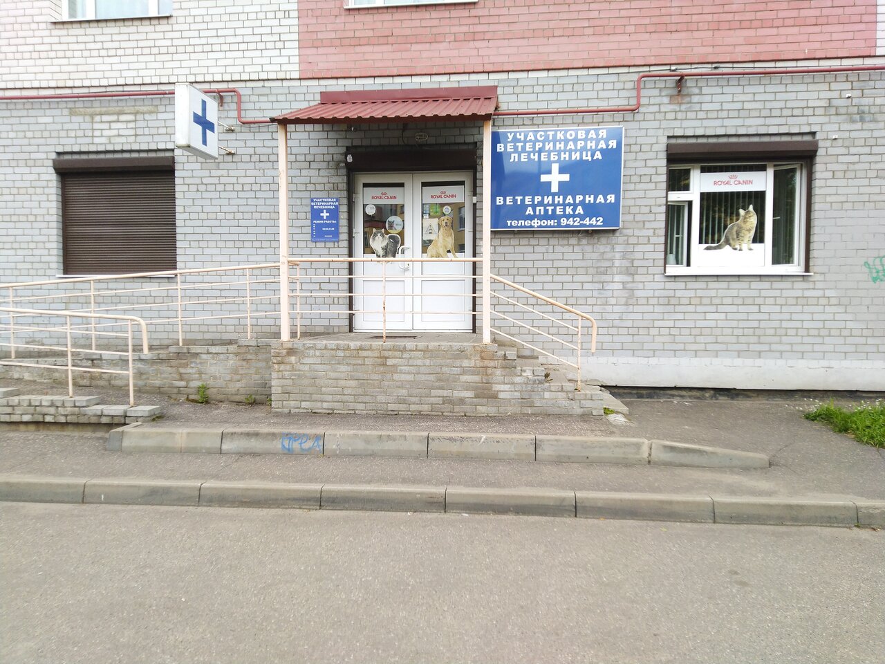 Участковая ветеринарная лечебница