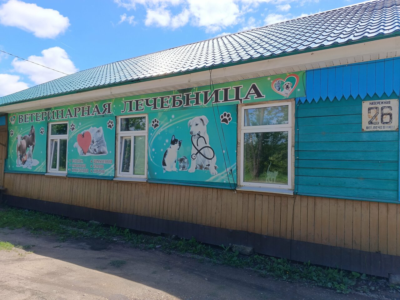 Ветеринарная Лечебница