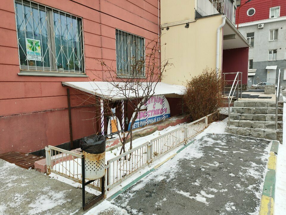 Четыре с хвостиком