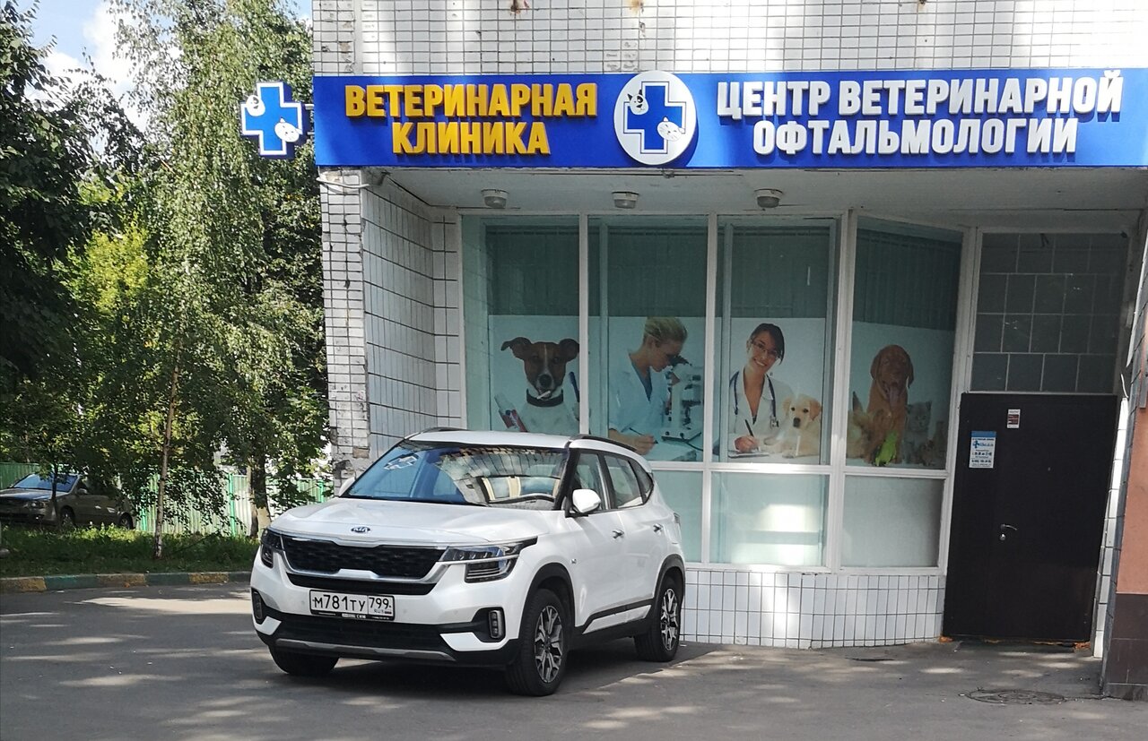 Фото «Центр Ветеринарной офтальмологии доктора Шилкина»