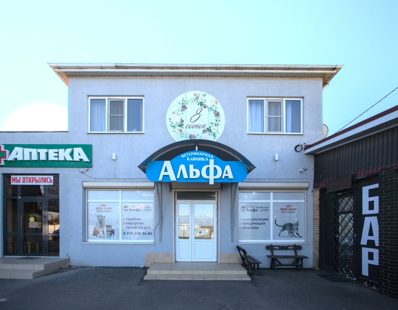 Фото клиники Альфа