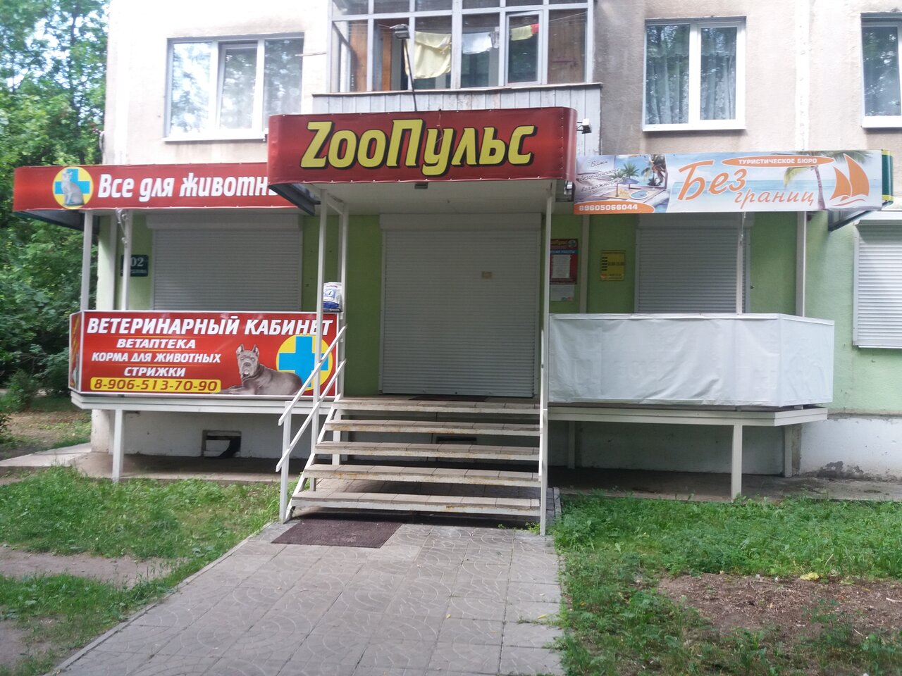 ZooПульс