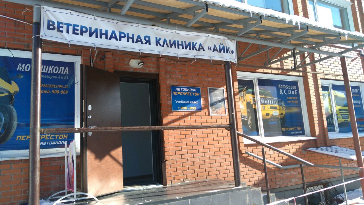 Фото «Айк»