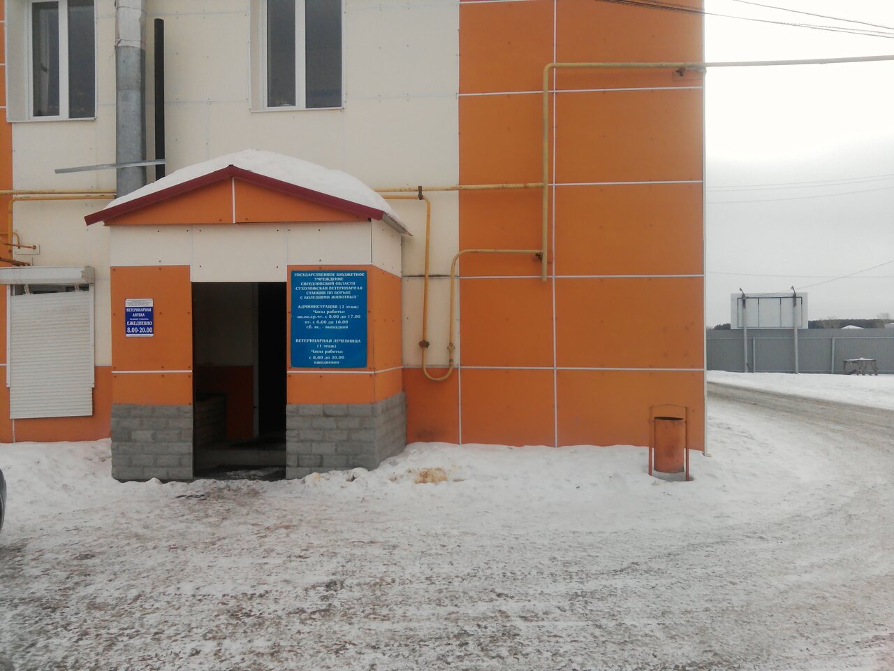 ГБУСО Сухоложская ветстанция