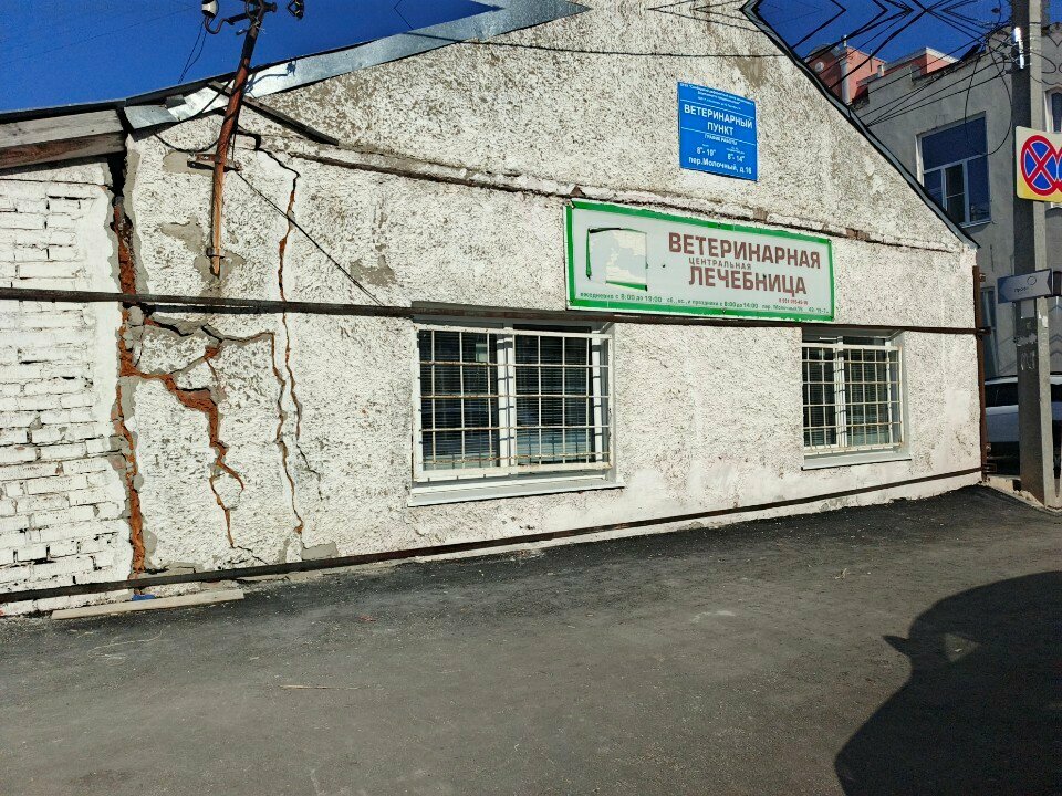 Центральная ветеринарная клиника