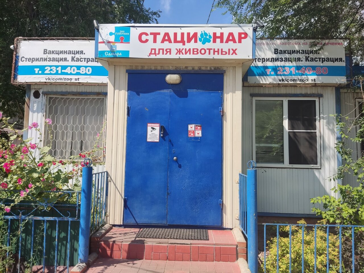 Стационар для животных Зоо-Губерния