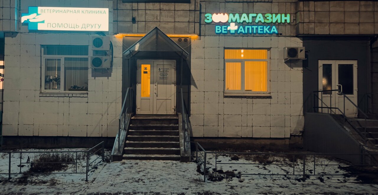 Помощь Другу