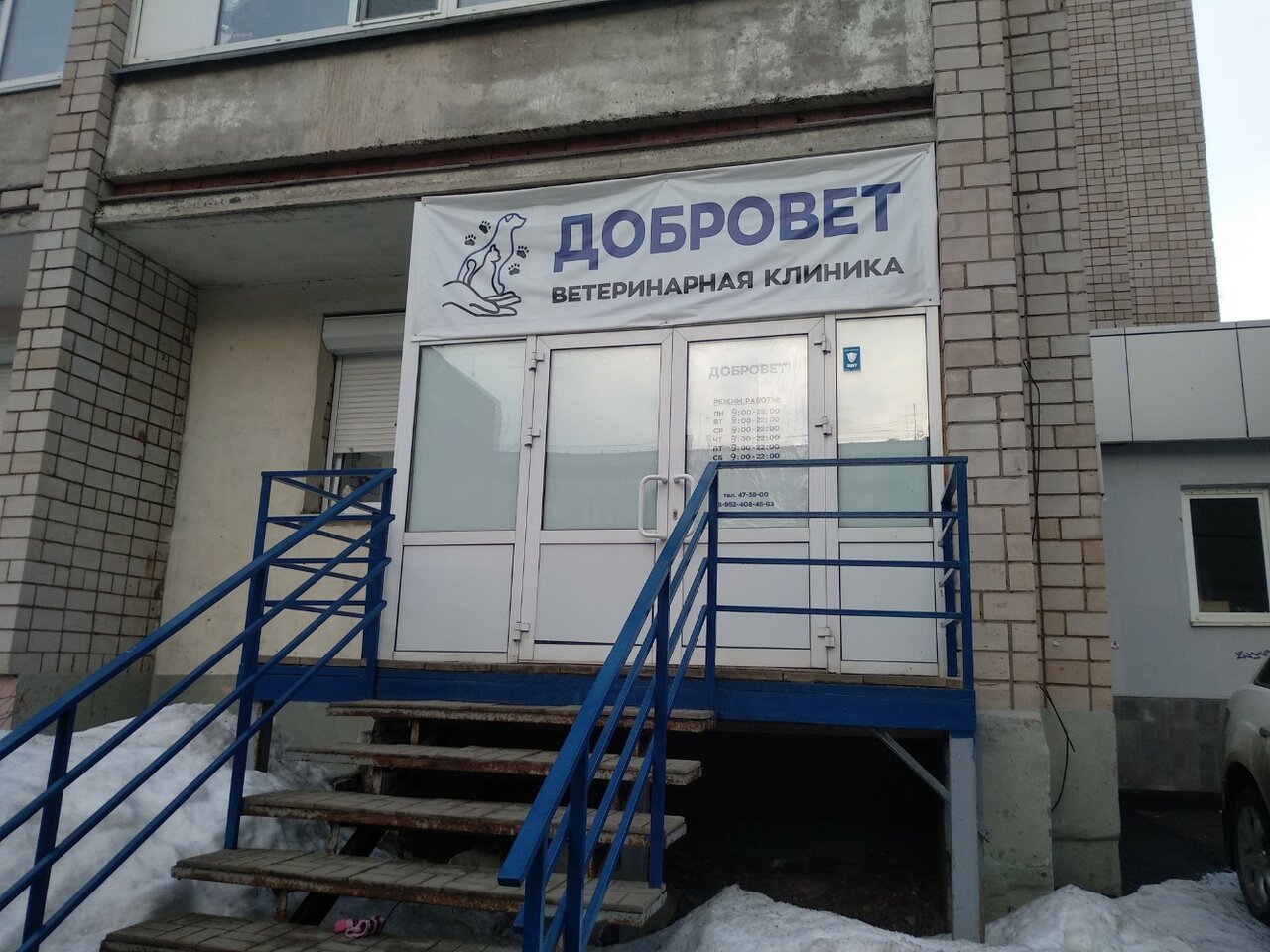 ДоброВет