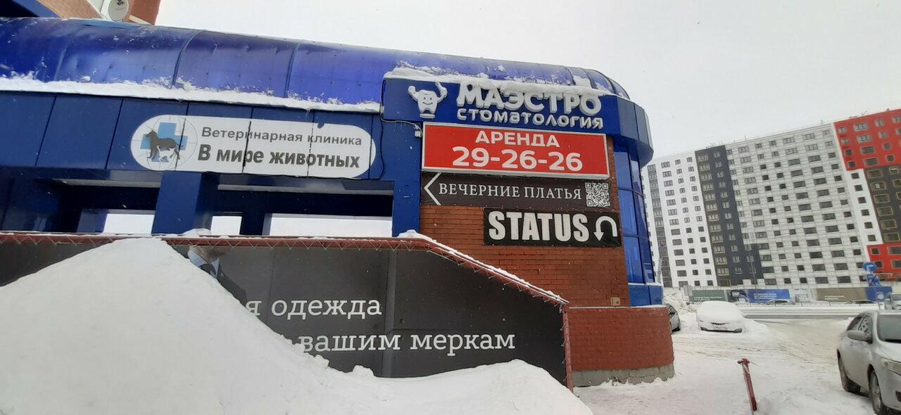 Фото клиники В мире животных