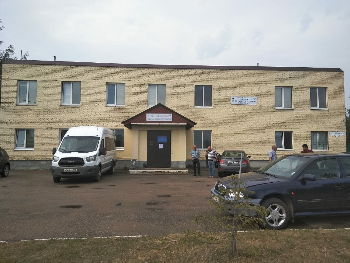 Рузская ветеринарная станция