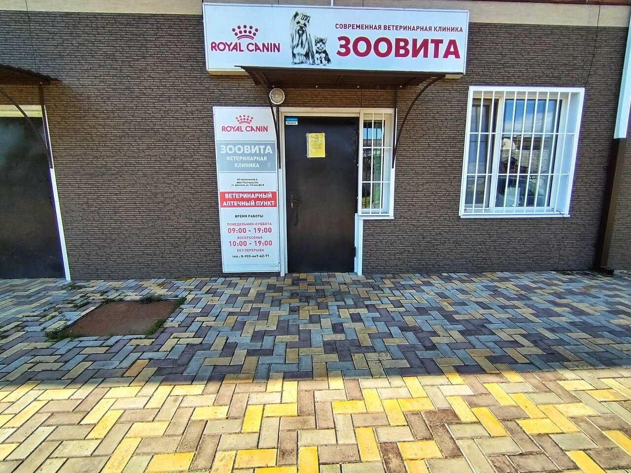 Фото «Зоовита»