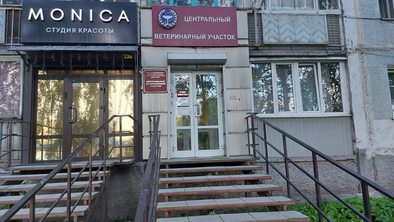 Новокузнецкая городская станция по борьбе с болезнями животных