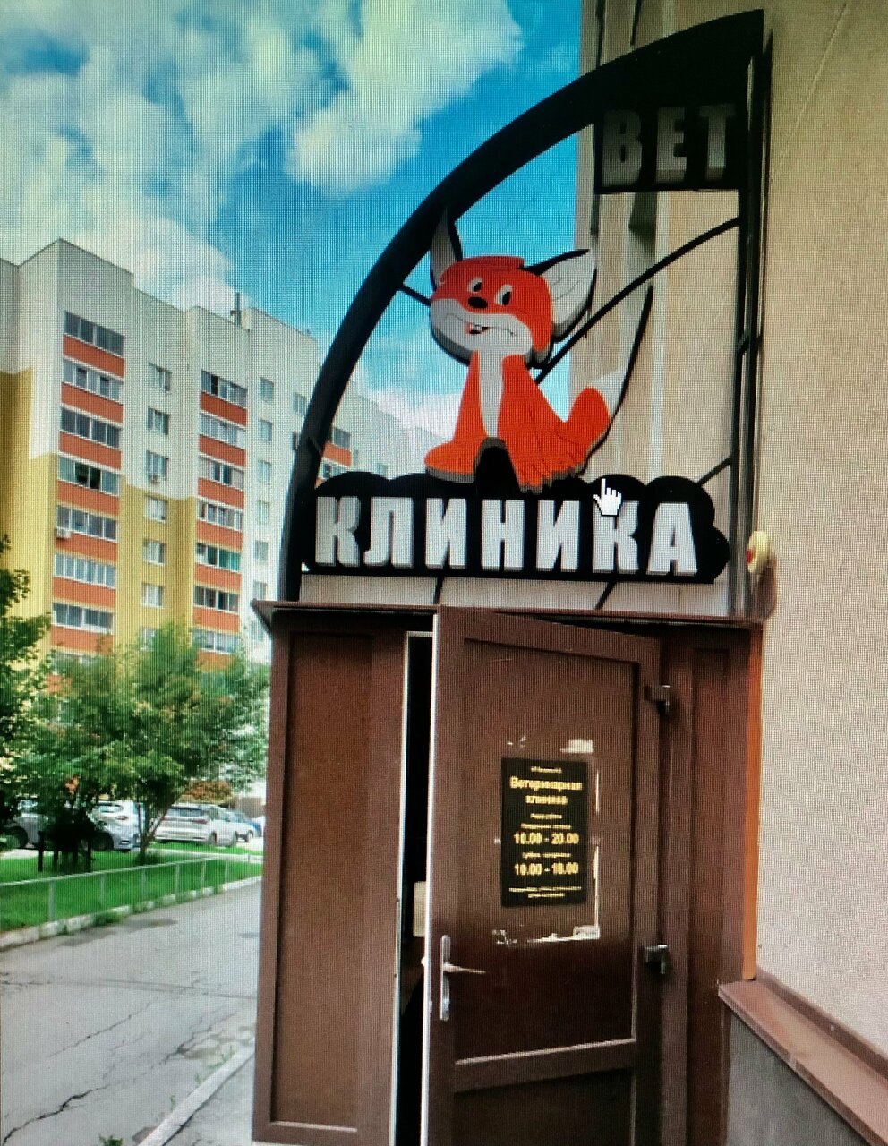 Фото клиники 28853