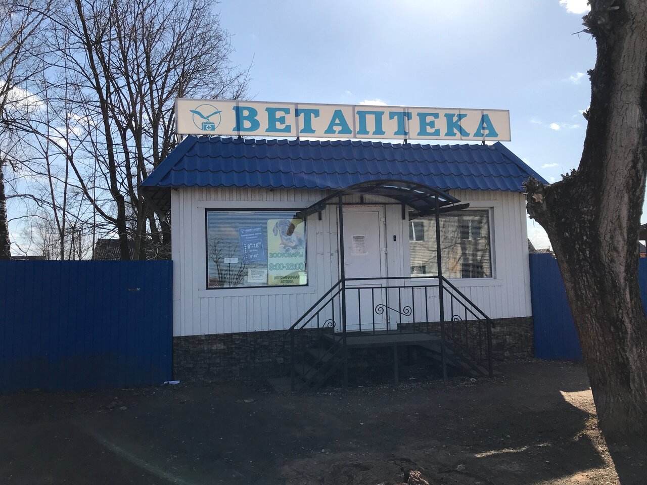 Боровичская городская ветеринарная лечебница