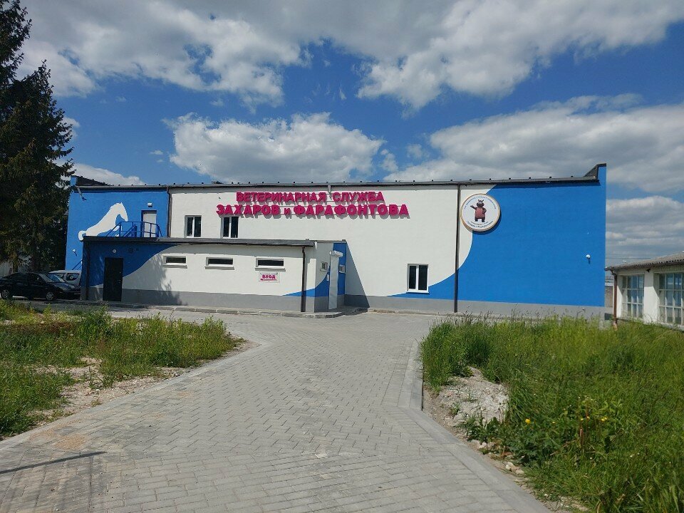 Фото клиники Захаров и Фарафонтова