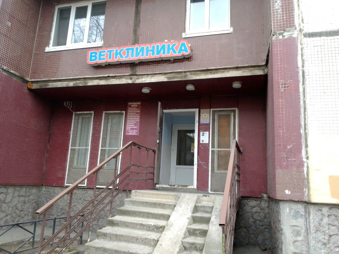 Фото клиники 67641