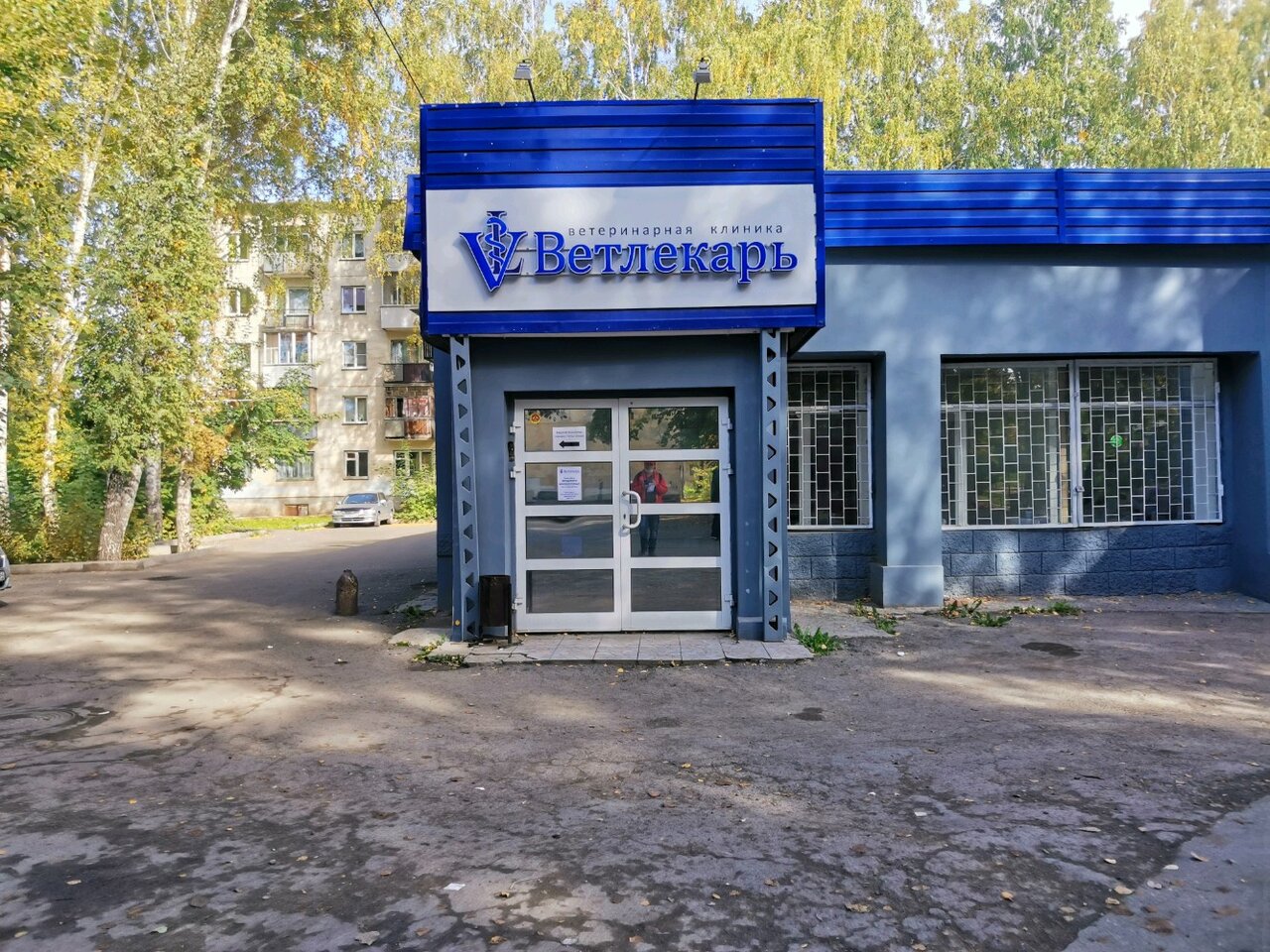 Фото «Ветлекарь»