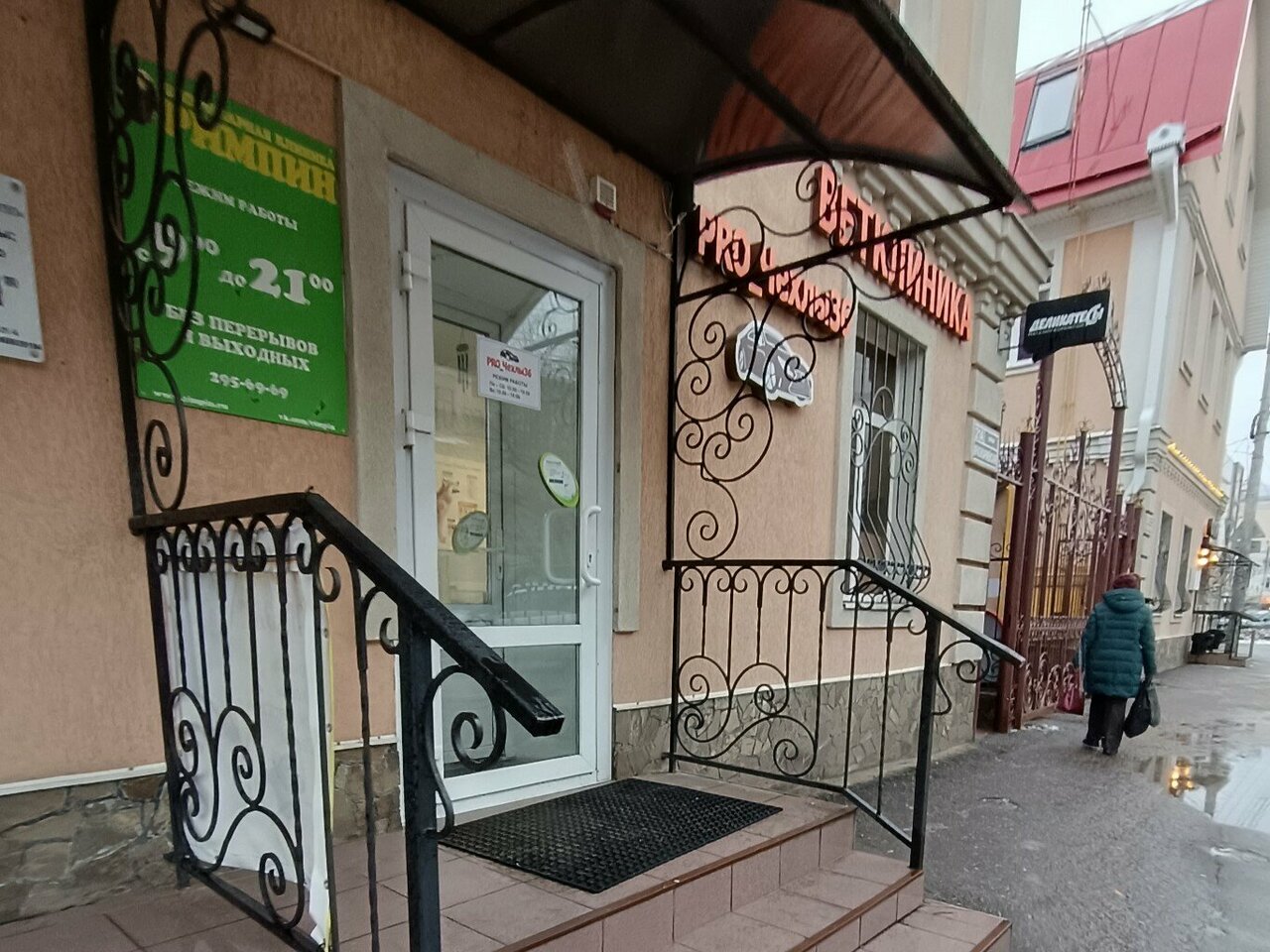 Фото клиники 21503
