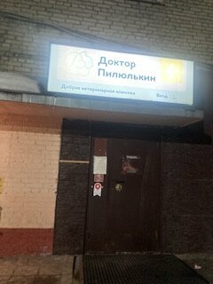Фото клиники 36049
