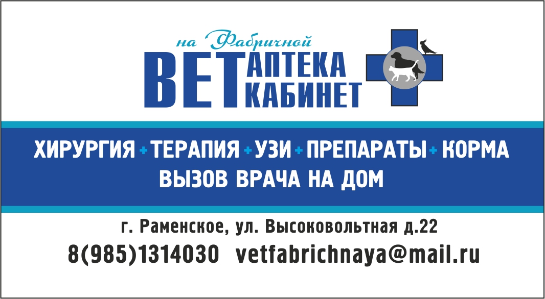 Веткабинет