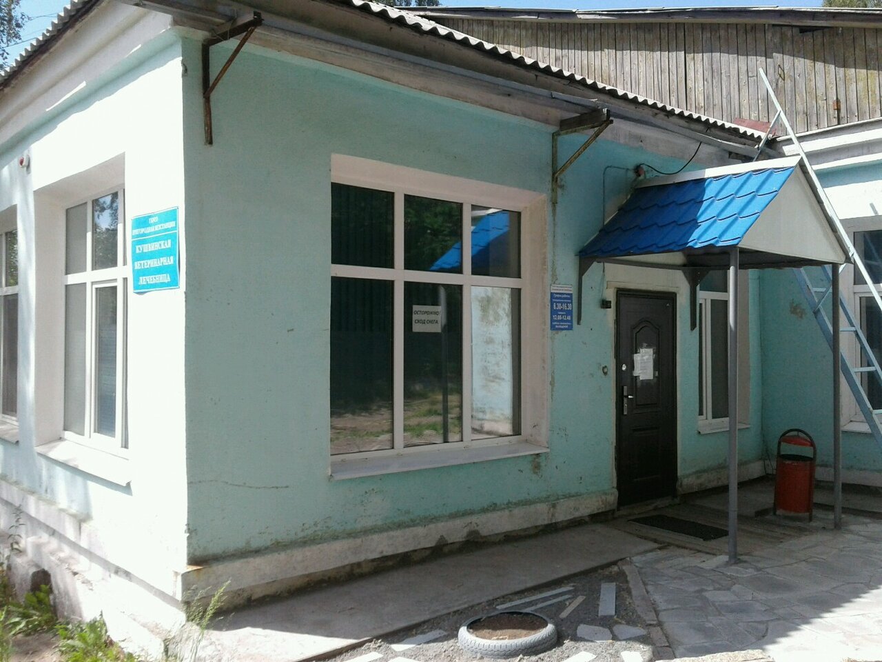 ГБУ СО Пригородная ветстанция Кушвинская ветлечебница