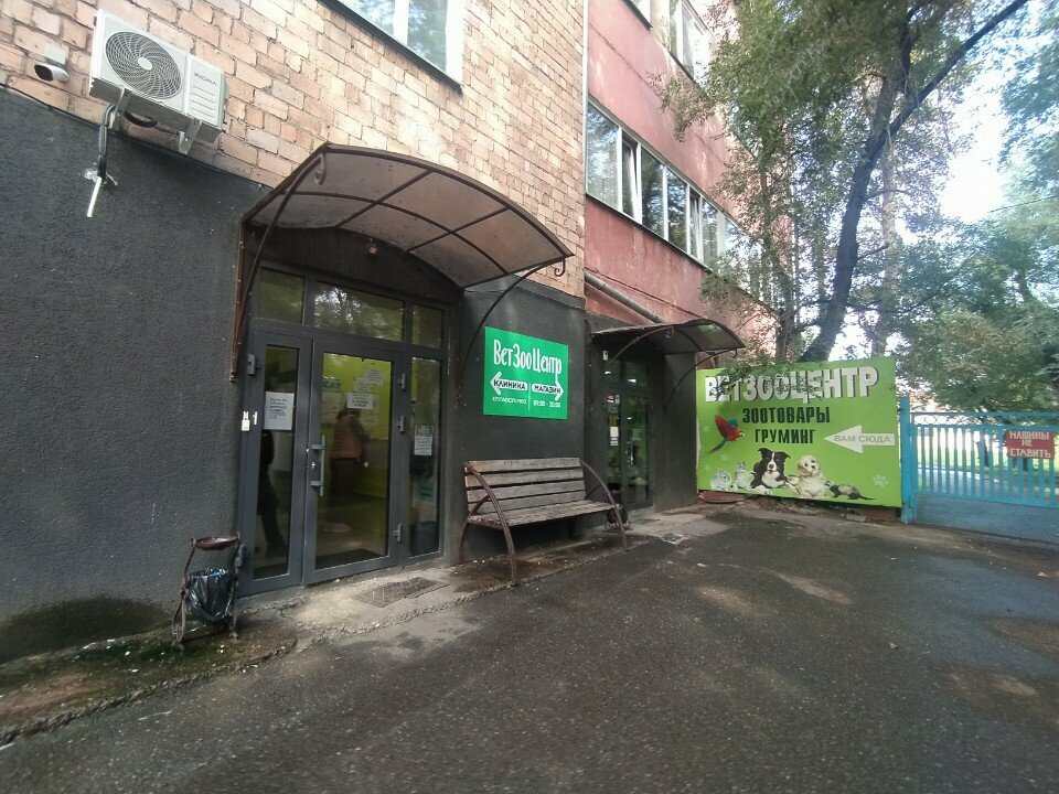 Ветзооцентр