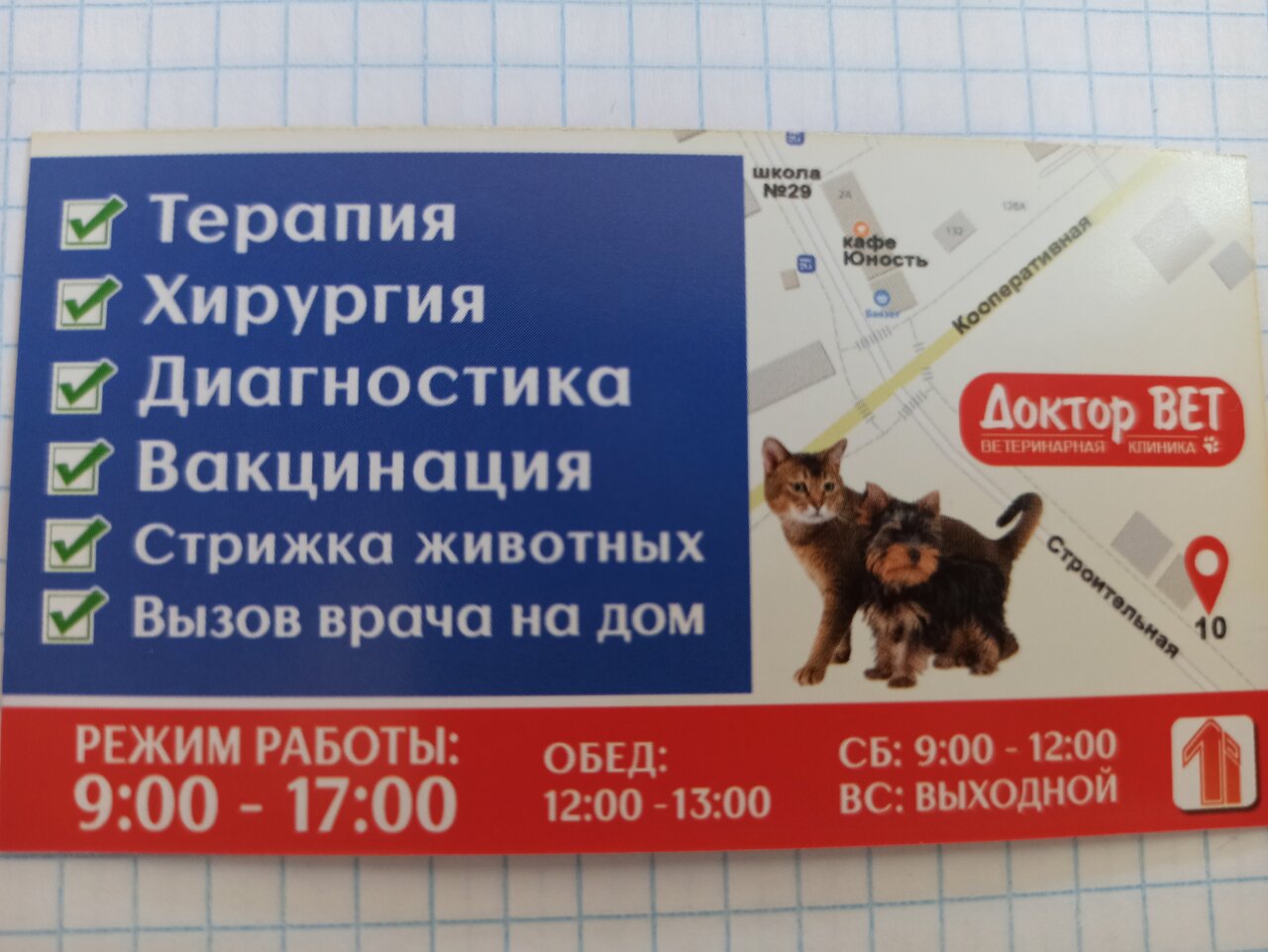Фото клиники Доктор Вет